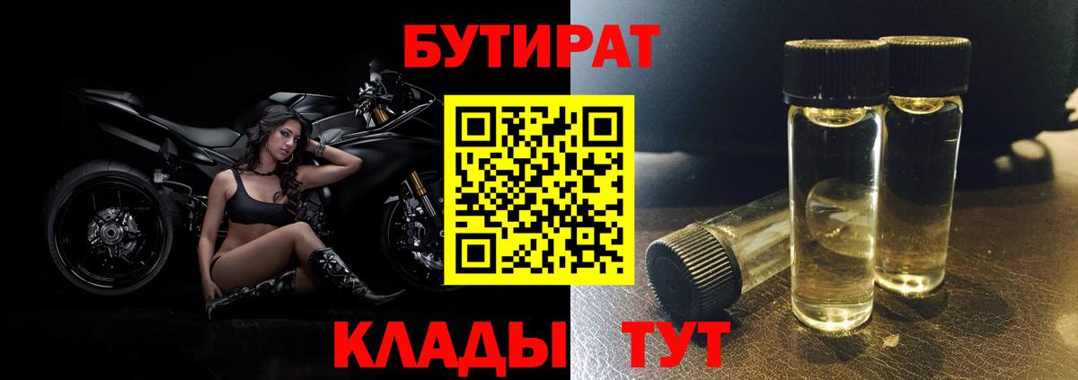 Бутират вода  Вход с VPN  Ликино-Дулёво 