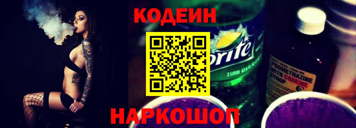 Кодеиновый сироп Lean напиток Lean (лин)  Вход с VPN  Ликино-Дулёво 