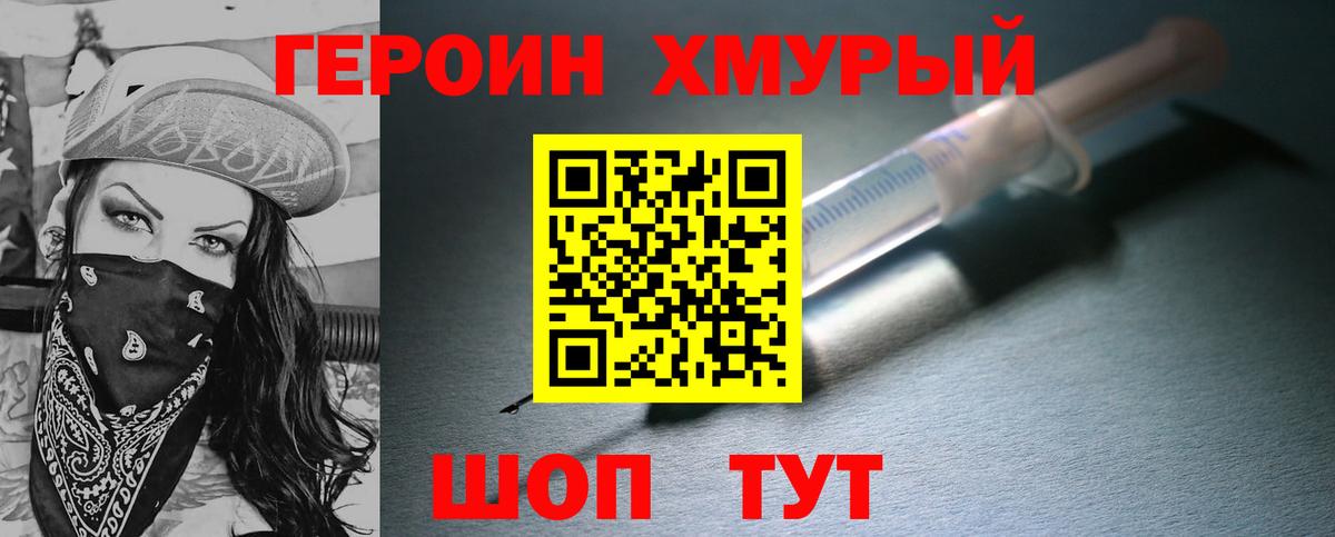 Ликино-Дулёво  ГЕРОИН Афган  Героин  Вход с VPN 